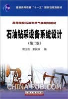 GBT 8423-2008 石油钻采设备及专用管材词汇(pdf,行业标准)_上学吧